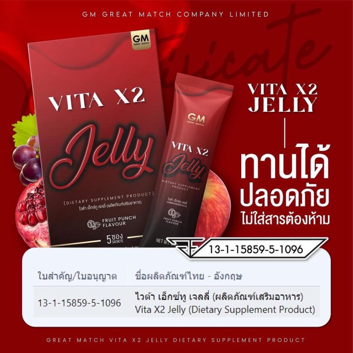 vita-x2-jelly-ไวต้า-เอ็กซ์ทู-เจลลี่พร้อมทาน-จากแบรนด์ไซโกโนะ-1กล่อง-5ซอง