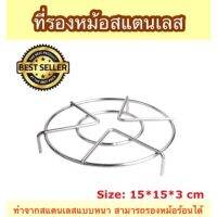 MUM หม้อสแตนเลส (SH135) ที่รอง 15*3 cm หม้อต้ม  หม้อหู