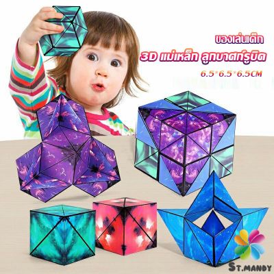 รูบิค รูบิค Magnetic Magic Cube รูบิคแม่เหล็ก 3 มิติ ต่อได้หลายรูปทรง Rubiks Cubes