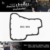 ปะเก็นอ่างน้ำมันเกียร์ Nissan Neo Tiida B13 B14 ATOF-N05A