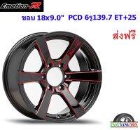 แม็ก อีโมชั่นอาร์ V09 ขอบ 18x9.0" 6รู139.7 ET+25 RKM