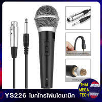 YS-226 ไมโครโฟนแบบไดนามิ กเสียงที่ชัดเจน ระดับมืออาชีพ สำหรับคาราโอเกะ