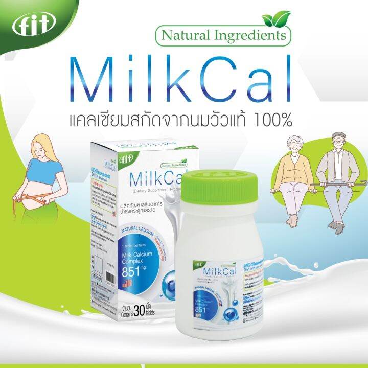 milk-cal-30-tab-ผลิตภัณฑ์เสริมอาหาร-บำรุงกระดูกและข้อ-natural-calcium