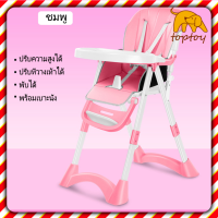 TOP TOYS รุ่นT028 เก้าอี้กินข้าวเด็ก 4in1 ​เบาะหนังตามสี​ มีถาดรองอาหาร มีล้อครบชุด​ เก้าอี้กินข้าว