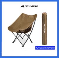 เก้าอี้พับแค้มปิ้ง 3F UL GEAR Camping Chair แข็งแรง นั่งสบาย รับน้ำหนักได้ 120kg