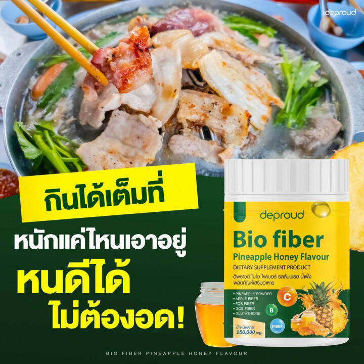 1แถม1-deproud-bio-fiber-ดีพราว-ไบโอ-ไฟเบอร์-ดีท็อกซ์-รสสับปะรด-น้ำผึ้ง-มีกลูต้าและวิตามินรวม-ช่วยขัยถ่าย-บำรุงผิว-1-กระปุก-ขนาด-250-กรัม