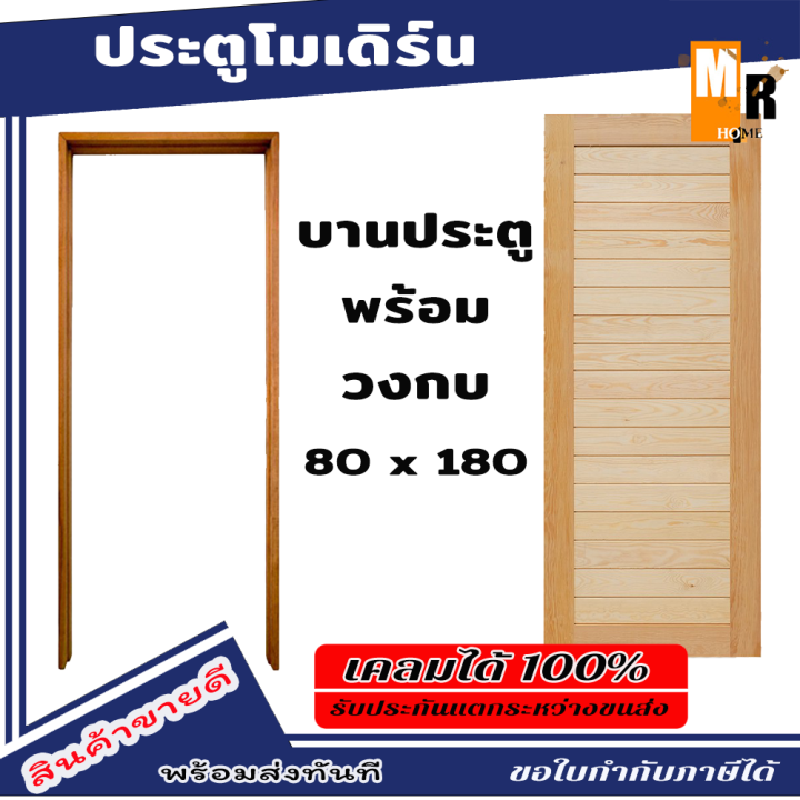 ประตู-80x180-ซม-ประตู-ประตูไม้-ประตูโมเดิร์น-ประตูห้องนอน-ประตูห้องน้ำ-ประตูหน้าบ้าน-ประตูหลังบ้าน-ประตูไม้จริง-ประตูบ้าน