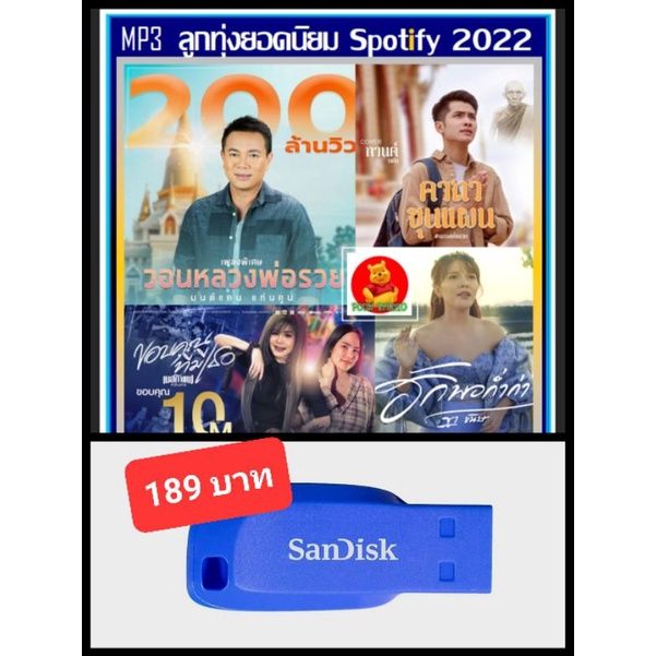 โปรโมชั่น Usb-Mp3 ลูกทุ่งยอดนิยม Spotify : กันยายน 2022 #เพลงลูกทุ่ง  #ฮิตติดกระแส #เพลงเพราะโดนใจ ☆แฟลชไดร์ฟ-ลงเพลงพร้อมฟัง  ราคาถูกสุดสุดสุดสุดสุดสุดสุดสุดสุดสุดสุด แฟรชไดรฟ์ แฟลชไดรฟ์โลหะ  แฟลชไดรฟ์ความเร็วสูง แฟลชไดรฟ์สำหรับโทรศัพท์ | Lazada.Co.Th