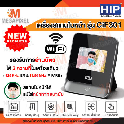 HIP เครื่องสแกนใบหน้า Face AI รุ่น CiF301 WiFi สแกนหน้า ทาบบัตร ID &amp; Mifare ลงเวลาทำงาน ควบคุมประตู Access Control คีย์การ์ด หอพัก บริษัท ลงเวลาทำงานพนักงาน