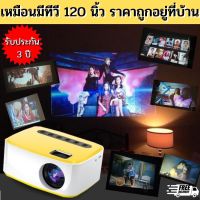 โปรเจคเตอร์ มินิโปรเจคเตอร์ ปรับภาพได้จาก 50-120 นิ้ว แบบพกพา 1080P projector มินิโปรเจคเตอร์ รับประกัน 3 ปี