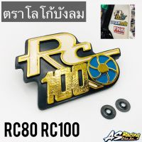 โลโก้บังลม ตราบังลม RC80 RC100 โลโก้ พร้อมตัวล็อค