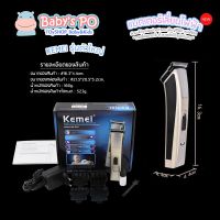 (ส่งฟรี จากไทย) Kemei ปัตตาเลี่ยนตัดผมเด็ก ปัตตาเลี่ยนไฟฟ้าไร้สาย ปัตตาเลี่ยนตัดผม กรรไกรตัดผมเด็ก ที่ตัดผมเด็ก แบตเตอร์เลี่ยนตัดผมเด็ก