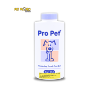 Pro Pet โปรเพ็ท แป้งหอมกำจัดกลิ่นตัว เห็บหมัด  สำหรับสัตว์เลี้ยง ขนาด 170g.