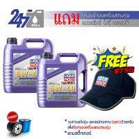 HOT** [ YSESP4 ลดสูงสุด฿150] LIQUI MOLY น้ำมันเครื่องสังเคราะห์แท้ LEICHTLAUF HIGH TECH 5W-40 5W40 ขนาด 8 ลิตร ส่งด่วน จาร บี ทน ความ ร้อน จาร บี เหลว จาร บี หลอด จาร บี เพลา ขับ