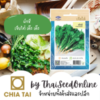 CTOP เมล็ดพันธุ์ ผักชี 1110 เมล็ด ตราเจียไต๋ Coriander ผักหอมป้อม