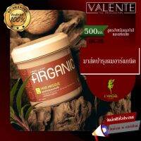 ARGANIC HAIR MASQUE แอลแอง เจล แฮร์มาร์ก สูตรอาร์แกนนิค สูตรสำหรับผมทำสีและแห้งเสีย ปริมาณ 500 ml. ANG-209