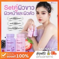 ?ลค.ใหม่ลด100+ส่งฟรีเก็บปลายทาง? กลูต้า มาเอมิ&amp;มานามิ คอลลาเจน เคี้ยวได้ ผิวขาว กระจ่างมา ลดสิว Gluta Collagen Puiinun ของแท้100%