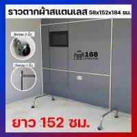 ราวสแตนเลส ราวตากผ้าสแตนเลส2ชั้น 58x152x184ซม. ราวตากผ้า ราวตากผ้าสแตนเลส  ราวเดี่ยว ราวบาร์เดี่ยว ราวสแตนเลส ราวสนาม ราวตากผ้า ราวตากผ้า