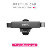 ที่วางโทรศัพท์ในรถยนต์ Trapo Premium Holder V3