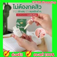 เมดิรอล เซรั่มสิวMediral ของแท้ ส่งฟรี!! เซรั่ม ออร์แกนิค สูตรแพทย์ผิวหนัง ธรรมชาติ ผิวหน้า ผิวบอบบาง ผิวแพ้ง่าย จุดด่างดำ