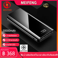 Meifeng power bank 30000 mAh แบตเตอรี่สำรองแบบความจุขนาดใหญ่ พกพาสำหรับ Apple, Huawei, ข้าวฟ่าง, vivo, oppo ชาร์จเร็ว2.1A (พลังงานมือถือ, พลังงานแบตเตอรี่สำรอง), ฟรี Micro USB สายชาร์จ (ตามมาตรฐานมอก)รับประกัน 1 ปี พาวเวอร์แบงค์ รุ่น K29 （พาวเวอร์แบงค์）