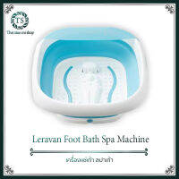 Leravan Foot Bath Spa Machine เครื่องสปาเท้าอ่างสปาเท้า พร้อมระบบนวดเท้าผ่อนคลาย พร้อมความสามารถในการล้างเท้าไฟฟ้าอัตโนมัติ