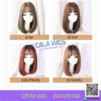 วิกผม calawigs วิกผมสั้น ไหม รหัส 1076 รวมสี ((แถม-เน็ต+หวี))