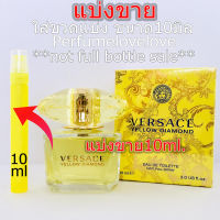 Versace Yellow Diamond edt ? 10ml. ? แบ่งขาย ? น้ำหอมแท้ กดแบ่งจากขวด