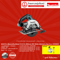 MAKITA DHS661 เลื่อยวงเดือนไร้สาย 6.1/2นิ้ว (165mm) รุ่น DHS661Z (เครื่องเปล่า+กล่องกระดาษ) 18v  BLM,Adt,Brake,Xpt,Aws  |ชิ้น|