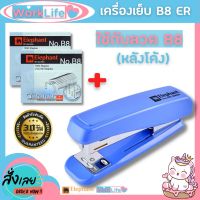 แม็กเย็บกระดาษ แม็คเย็บกระดาษ Elephant No.DS-B8 ER  (เย็บได้หนา 32 แผ่น)+ลูกแม็ก เครื่องเย็บmax แม๊กเย็บกระดาษ แม็กใหญ่ แม๊กเย็บกระดาษ WorkLife