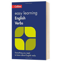 คอลลินส์เรียนรู้ง่ายคำกริยาภาษาอังกฤษคำกริยาภาษาอังกฤษและไวยากรณ์หนังสือต้นฉบับฉบับภาษาอังกฤษ