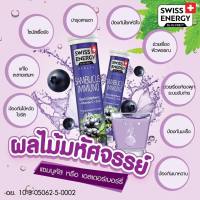 Swiss Energy Sambucus Immuno แซมบูคัส เอลเดอร์เบอรี่สีดำ