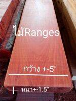 ไม้จริง ขนาด1.5"x5" ชื่อไม้Ranges Wood มีสีแดง มีลายไม้สวยงาม (ไสกบพร้อมนำไปใช้งาน)