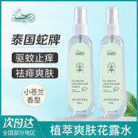 (READYSTOCK ）Thailand Snake Brand Florida Water Spray Lemon Plant Extract Removing Miliaria And Anti-Pruritus Cool And Comfortable 100Ml Mosquito Repellent Liquid Mosquito Repellent ZZ