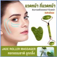 Yolanda  กัวซานวดหน้า ที่นวดหน้าธรรมชาติ  Facial Care Tools Facial Care Tools