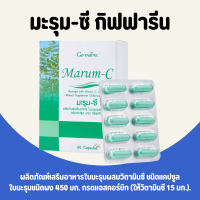 มะรุม มะรุมกิฟฟารีน มะรุมสกัด มะรุมแคปซูล วิตตามินซี Marum-C Giffarine