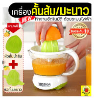 ?ส่งฟรี? เครื่องคั้นน้ำส้ม มะนาวไฟฟ้า WANNA รับประกัน1ปีเต็ม! เครื่องคั้นน้ำส้มไฟฟ้า เครื่องคั้นน้ำมะนาว เครื่องคั้นน้ำผลไม้ เครื่องคั้นมะนาว เครื่องคั้นส้ม ที่คั้นน้ำส้ม ที่คั้นมะนาว ที่คั้นน้ำผลไม้ ที่คั้นน้ำมะนาว ที่คั้นส้ม ที่คั้นน้ำส้มไฟฟ้า