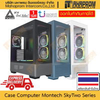 เคสคอมพิวเตอร์ MONTECH รุ่น SKY TWO รองรับบอร์ดขนาด ATX ทรง MID TOWER มีพัดลมในตัวถึง 3 ตัว สินค้ามีประกัน