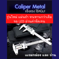 เวอร์เนียร์ ดิจิตอล Vernier Digitl V7 ตัวเครื่องสแตนเลส  LCD Digital พร้อมถ่าน