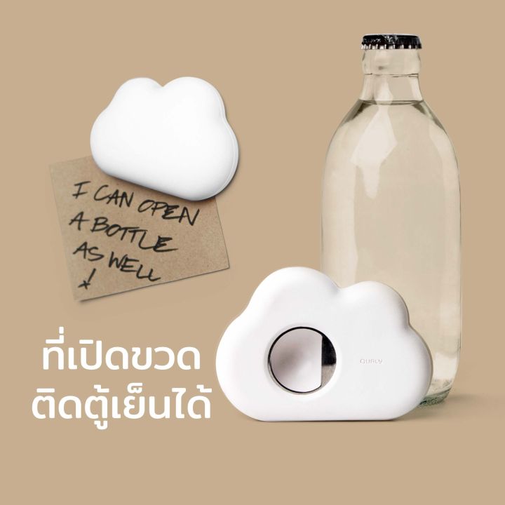 ที่เปิดขวด-ที่เปิดขวดก้อนเมฆ-ก้อนเมฆ-รูปทรงก้อนเมฆ-qualy-cloud-bottle-opener