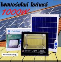 โคมไฟพลังงานแสงอาทิตย์ Solar Light 1000W ไฟสนามโซล่าเซลล์ ไฟสปอร์ตไลท์ สว่างสุดๆ กันน้ำได้IP67  ควบคุมแสงอัจฉริยะ รีโมท พร้อมขาตั้ง