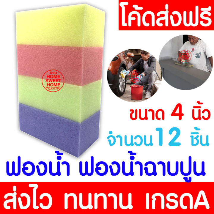 โค้ดส่งฟรี-ฟองน้ำ-ฟองน้ำฉาบปูน-หนา-3-4-1-4-นิ้ว-คละสี-ฉาบปูน-ปลูกผัก-ล้างจาน-ล้างรถ-ฟองน้ำเช็ดรถ-ทำความสะอาด-ขัดพื้น-โบกปูน-ส่งไวมาก