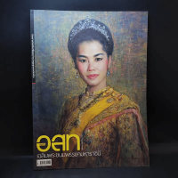 อนุสาร อ.ส.ท. ปีที่ 50 ฉบับที่ 1 ส.ค.2552