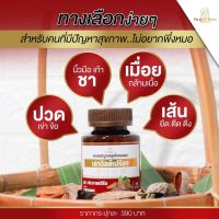 ღส่งฟรี เถาวัลย์เปรียง สมุนไพรเถาวัลย์เปรียง แก้ปวดหลัง ชามือ ชาเท้า แก้ปวดกล้ามเนื้อ เถาวัลย์เปรียงแคปซูล☁