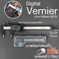 ?Digital Vernier เวอร์เนียร์ ดิจิตอล ขนาด 6นิ้ว จอ LCD หน่วย นิ้ว มิลลิเมตร เวอเนีย วัดขนาด แถมฟรีถ่าน 2 ก้อน?