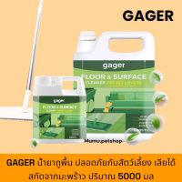 Gager (กาเจอร์) 5000มล. น้ำยาถูพื้น น้ำยาทำความสะอาดพื้น น้ำยาถูพื้นเป็นมิตรกับเด็กและสัตว์เลี้ยง