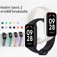 สายนาฬิกา Xiaomi Redmi Smart Band 2 (Redmi Band2) สายนาฬิกาซิลิโคน