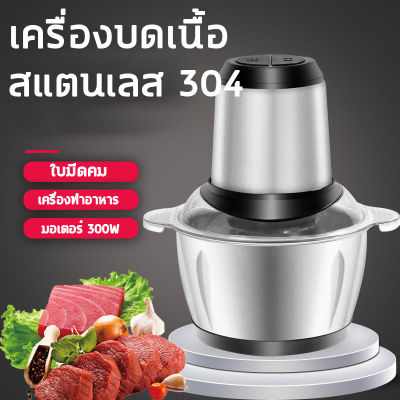 เครื่องปั่น เครื่องบดหมู อเนกประสงค์ เครื่องบด เครื่องผสมอาหาร ถอดทำความสะอาดง่าย เครื่องบดสับ เครื่องเตรียมอาหาร เครื่องปั่นพิก เครื่องโม่หมู