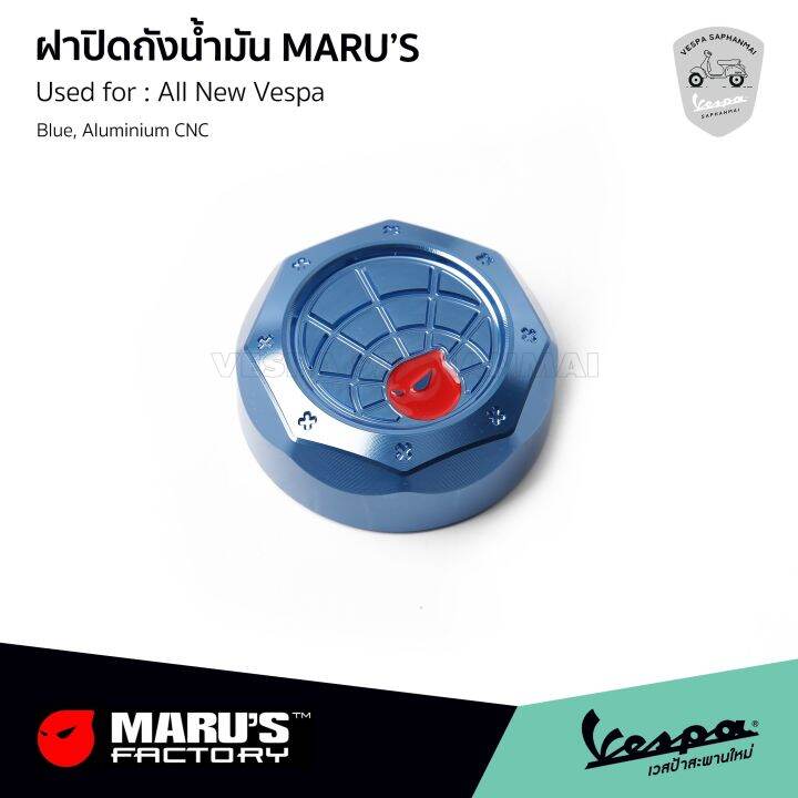 marus-ฝาปิดถังน้ำมัน-vespa-สำหรับ-เวสป้าทุกรุ่น-งานอลูมิเนียม-cnc-สีน้ำเงิน-รับประกันของแท้-made-in-taiwan