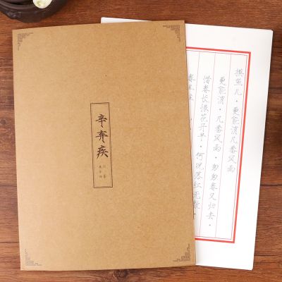 dfh☼  Calligraphy Copybook Chinese Classical Poems Adult Hard Small Regular Script Copy Practice Paper